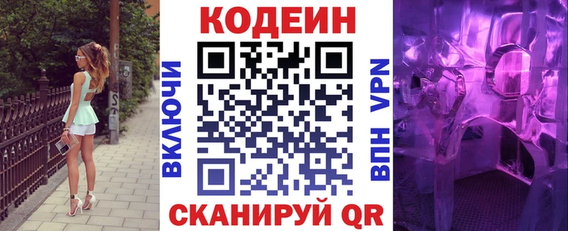 Codein напиток Lean (лин) Серафимович